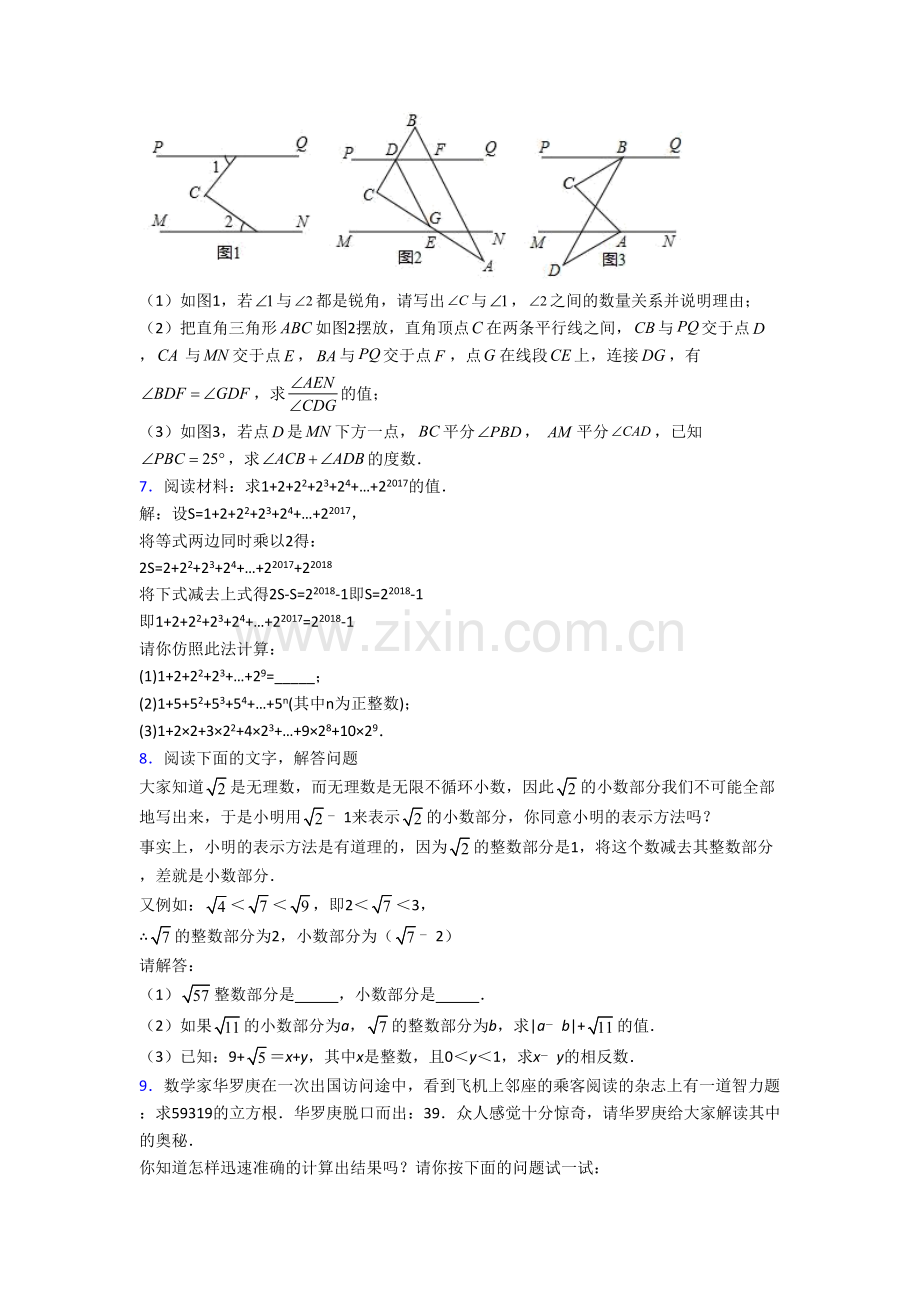 人教版七年级数学下学期期末压轴题试题及解析(9).doc_第3页