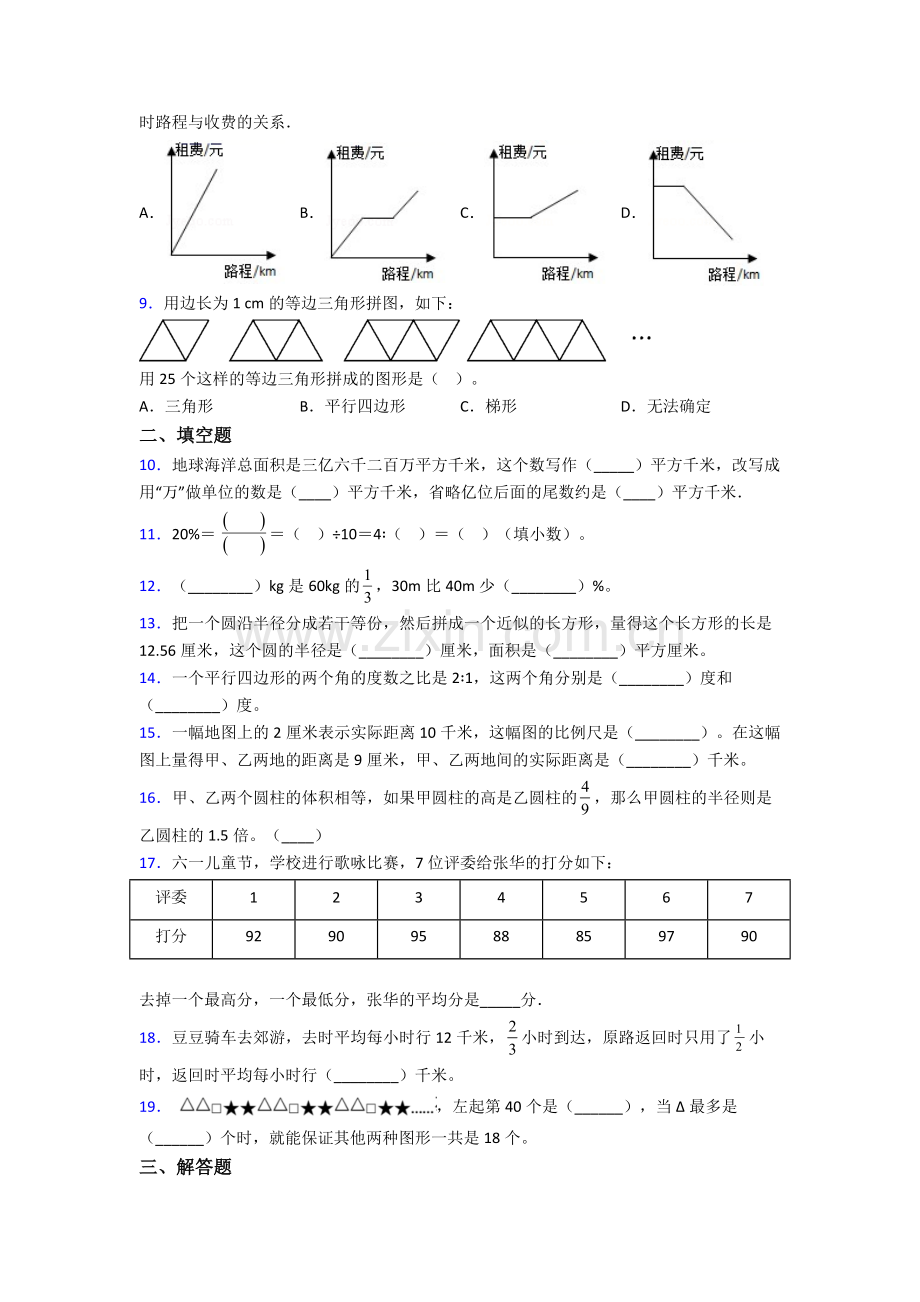 杭州市采荷实验学校小升初数学期末试卷(篇)(Word版-含解析).doc_第2页