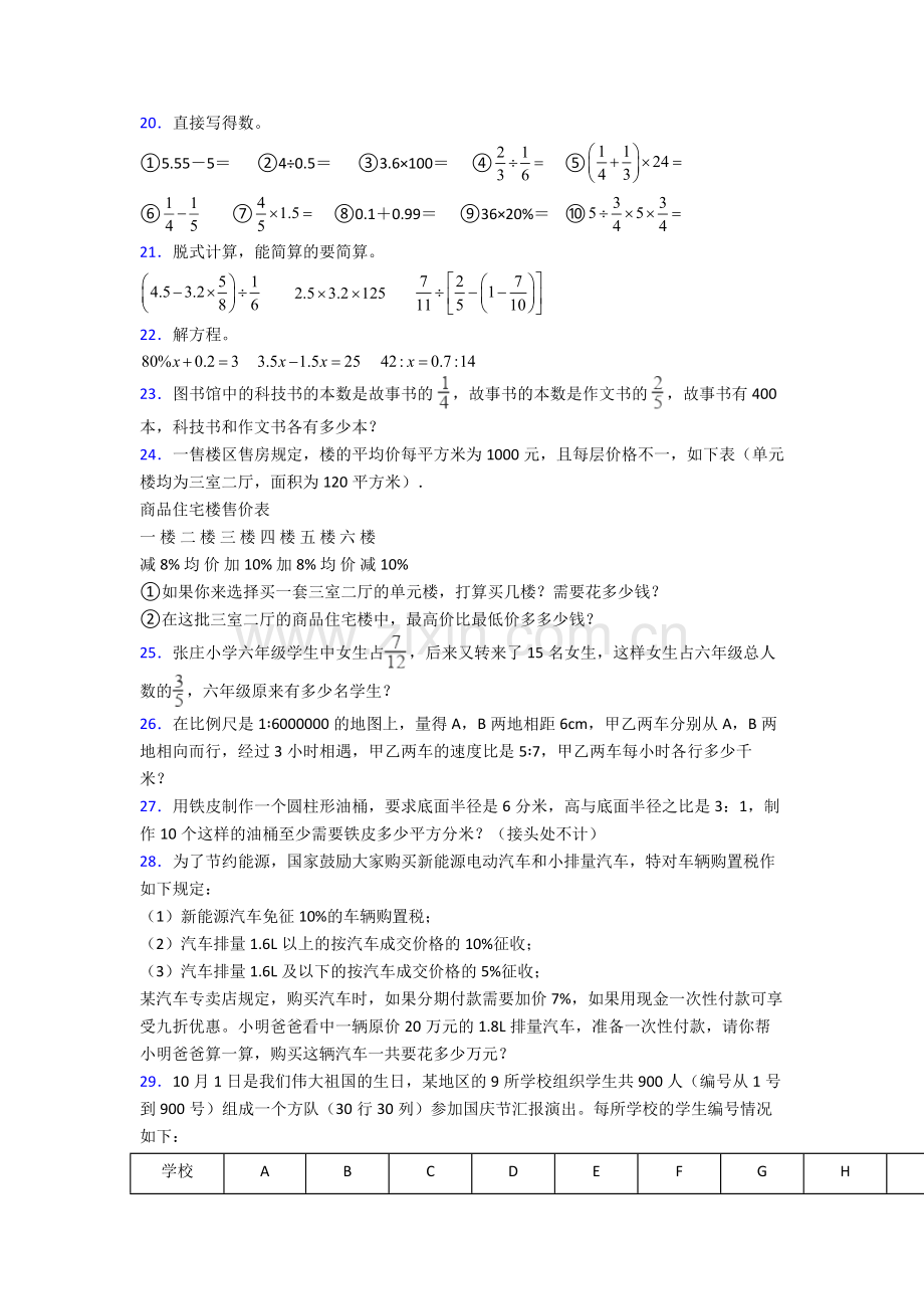 杭州市采荷实验学校小升初数学期末试卷(篇)(Word版-含解析).doc_第3页