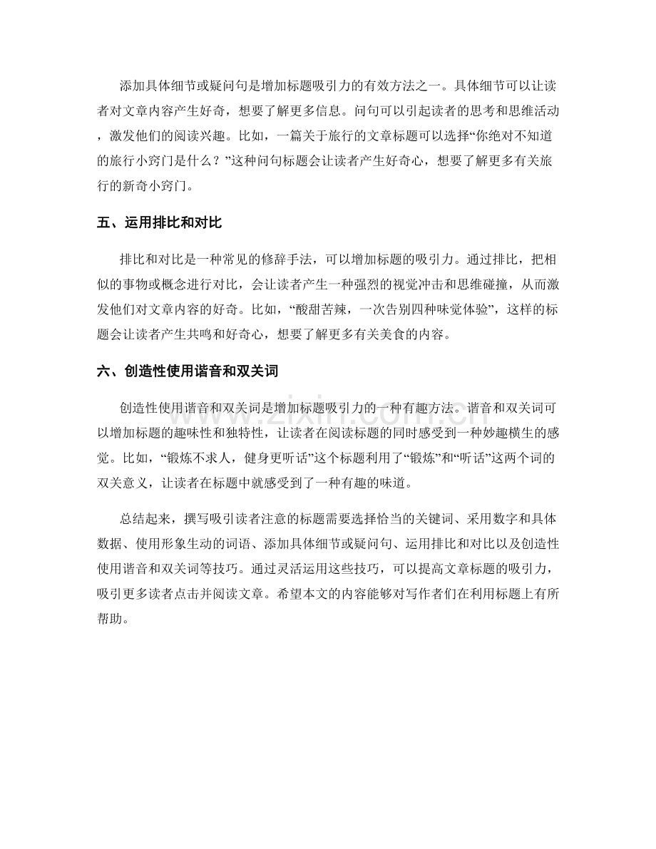 有效利用标题以吸引读者的注意.docx_第2页