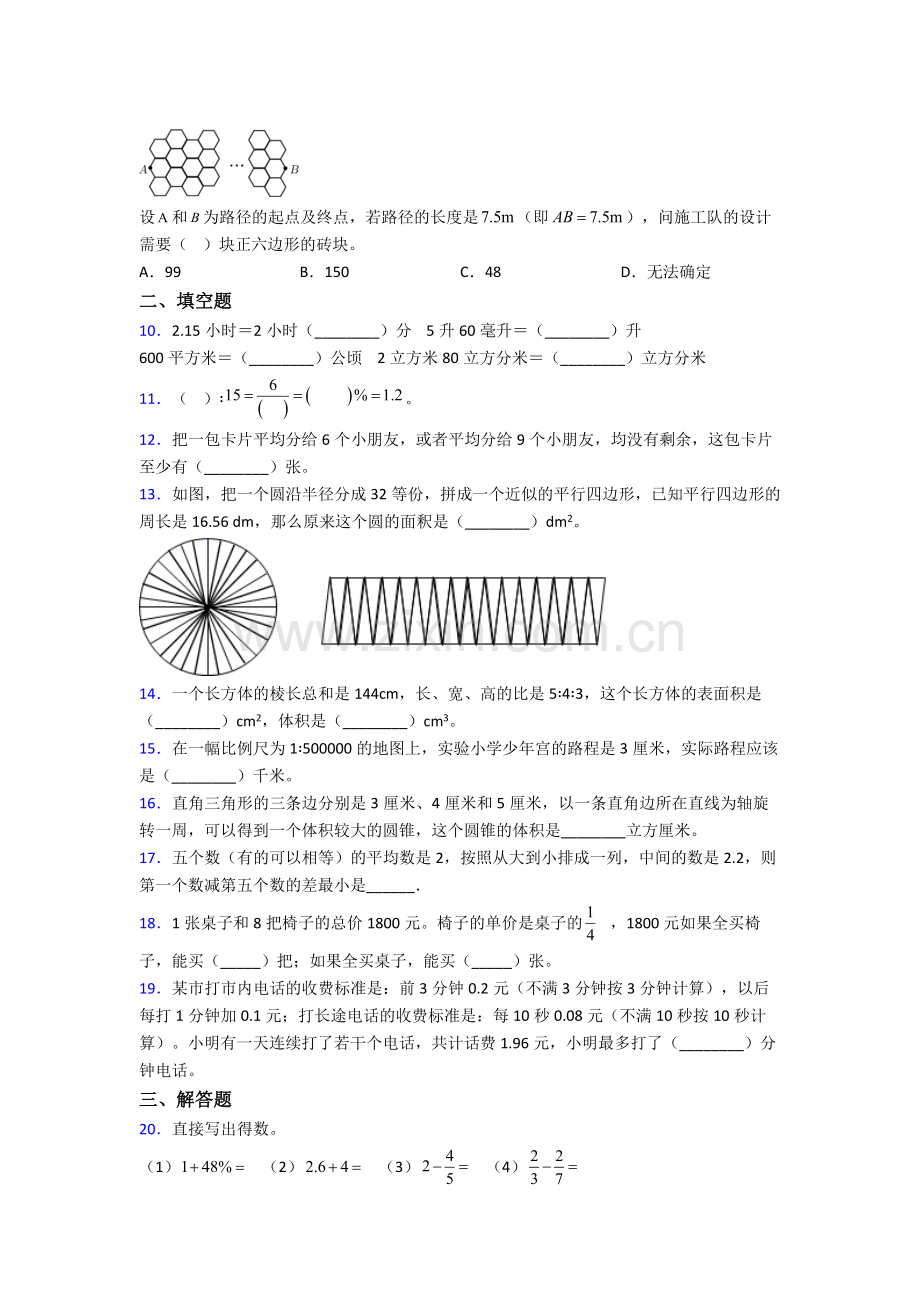 上海上海外国语大学附属大境初级中学小升初数学期末试卷章末训练(Word版-含解析).doc_第2页