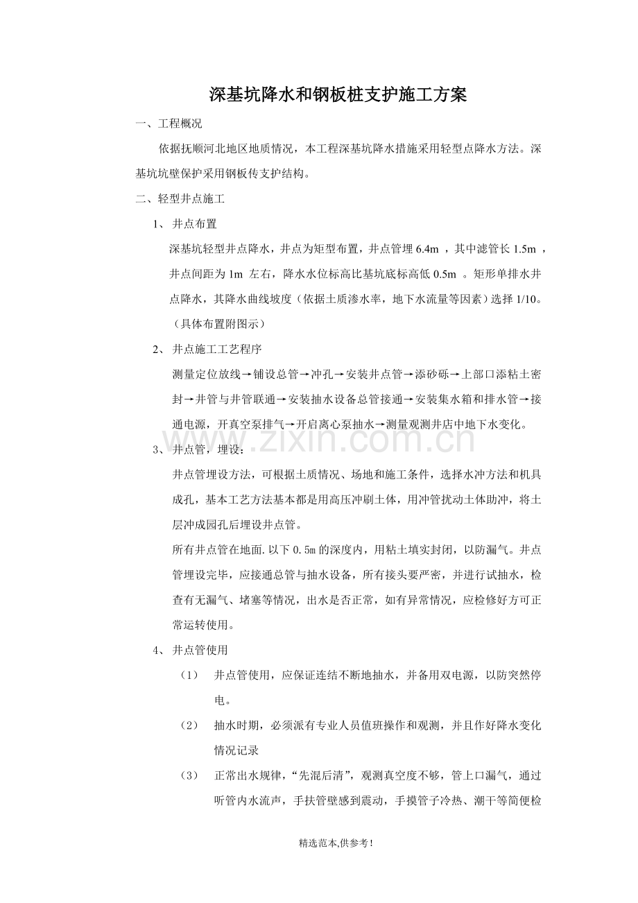 深基坑降水及钢板桩支护施工方案.doc_第1页