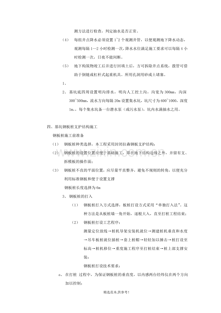 深基坑降水及钢板桩支护施工方案.doc_第2页