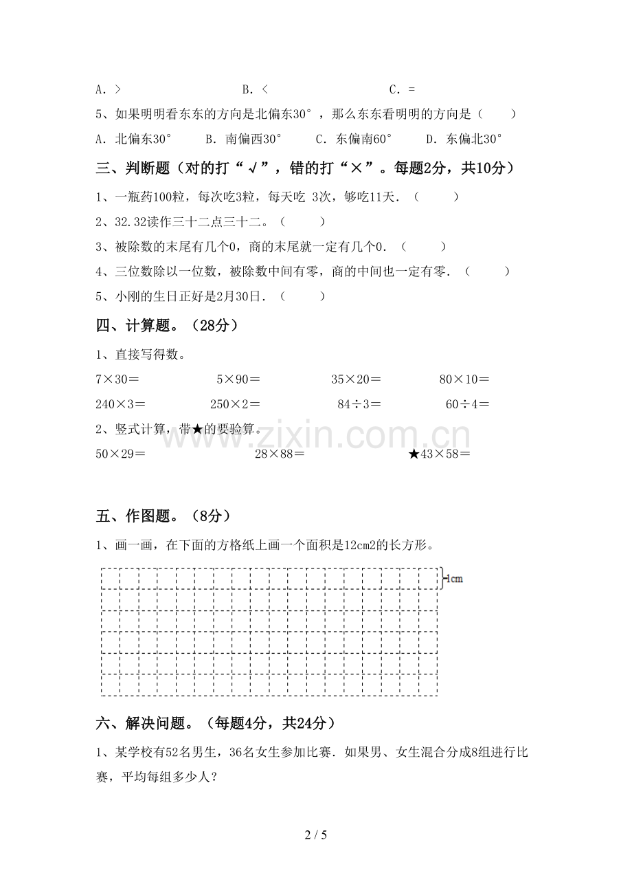 三年级数学下册期中考试卷及答案.doc_第2页