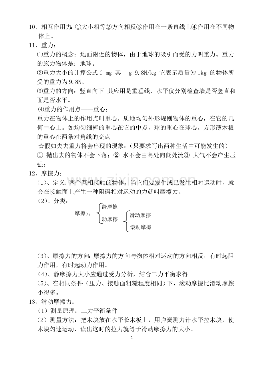 八年级物理力学知识点总结.doc_第2页