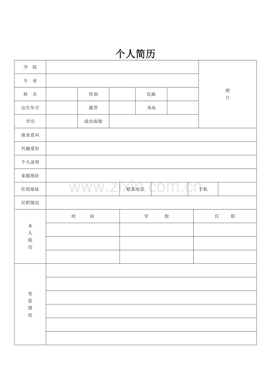 参军个人简历模板.doc_第2页