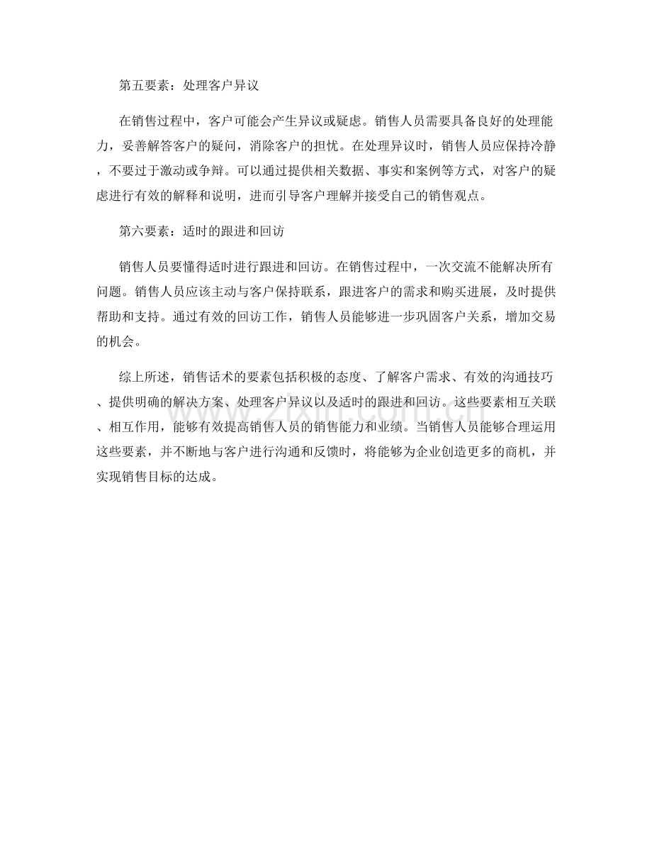 销售话术的要素剖析.docx_第2页