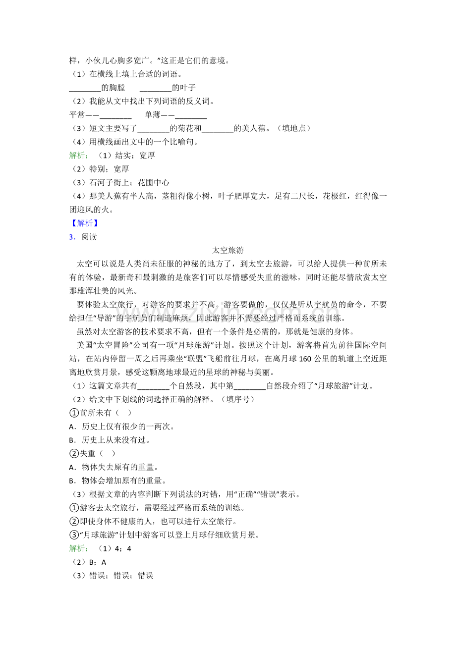 人教二年级语文下册阅读理解100专项训练带答案解析(1).doc_第2页