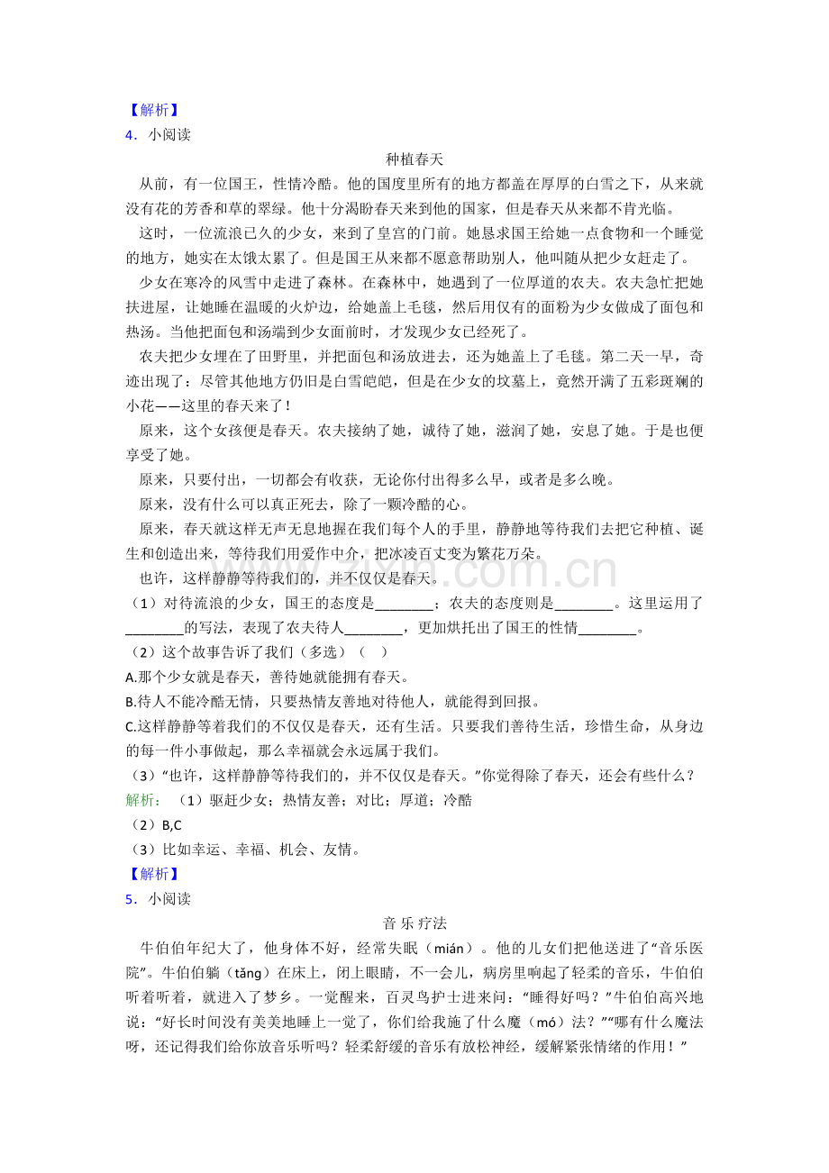 人教二年级语文下册阅读理解100专项训练带答案解析(1).doc_第3页