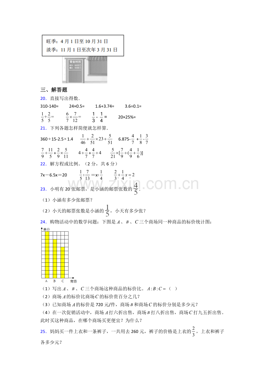 七年级小升初数学期末试卷测试卷（含答案解析）.doc_第3页