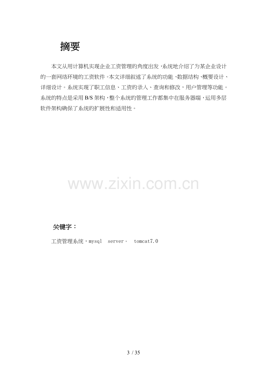 企业工资管理系统设计与实现.docx_第3页