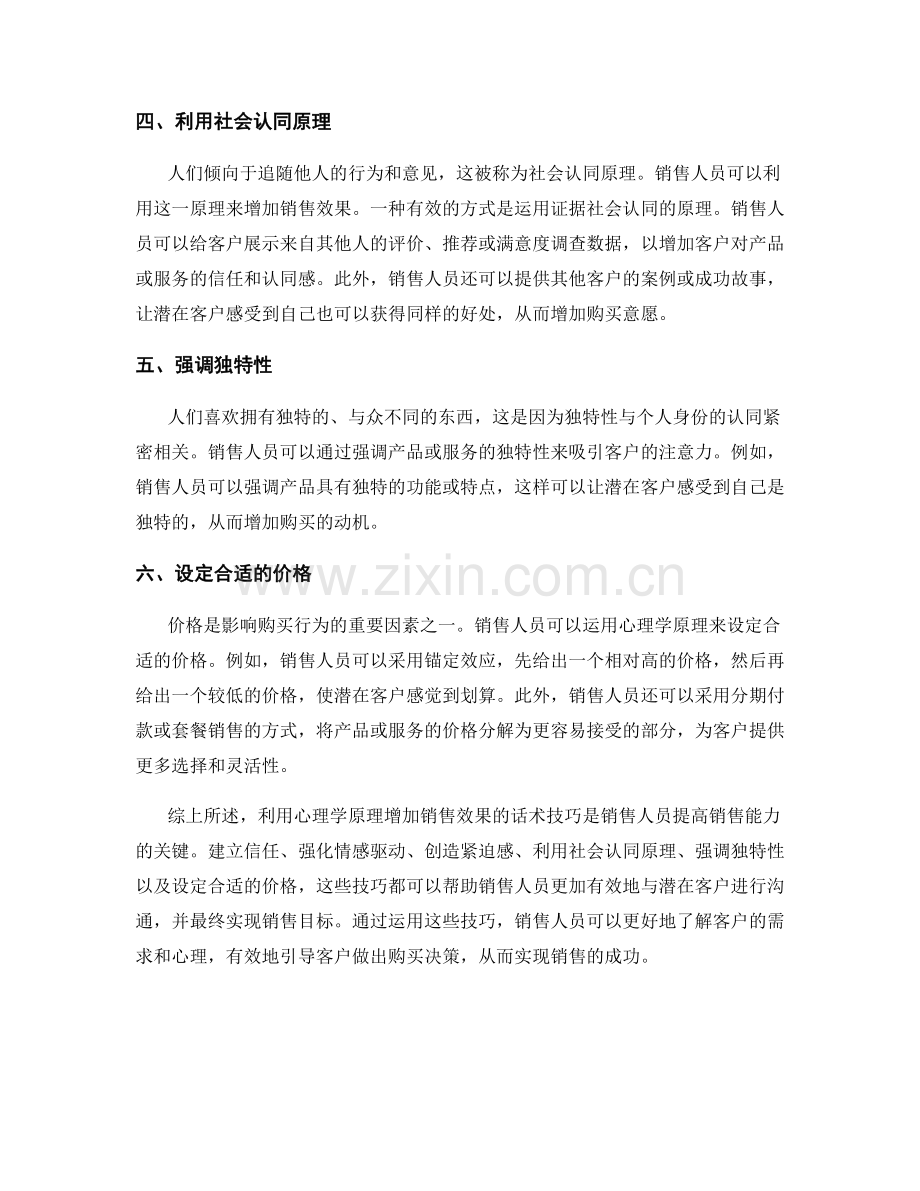 如何利用心理学原理增加销售效果的话术技巧.docx_第2页