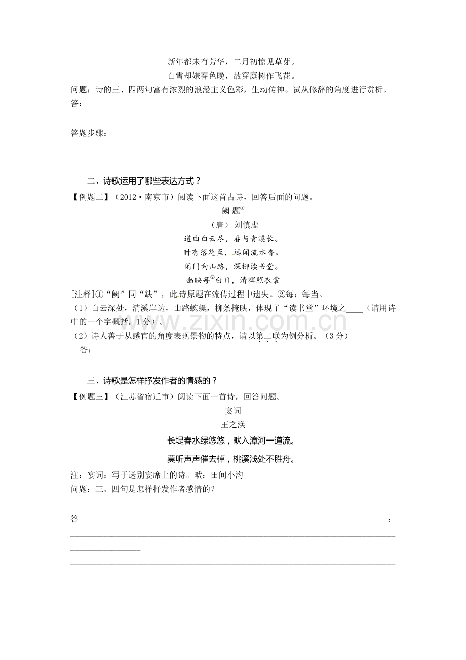 中考古诗词表达技巧类鉴赏(含答案).doc_第2页