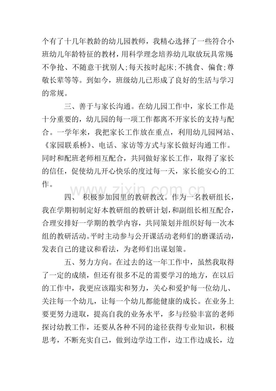 小班教师述职报告.doc_第2页