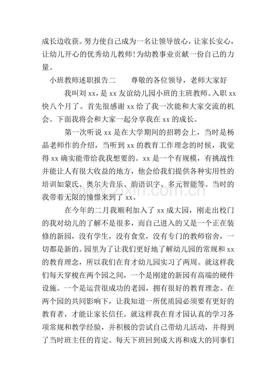 小班教师述职报告.doc_第3页