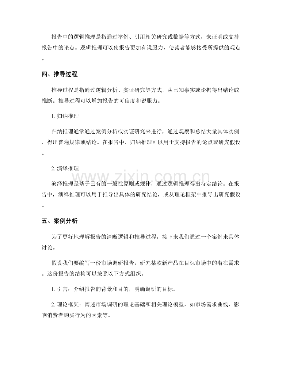 报告的清晰逻辑和推导过程.docx_第2页