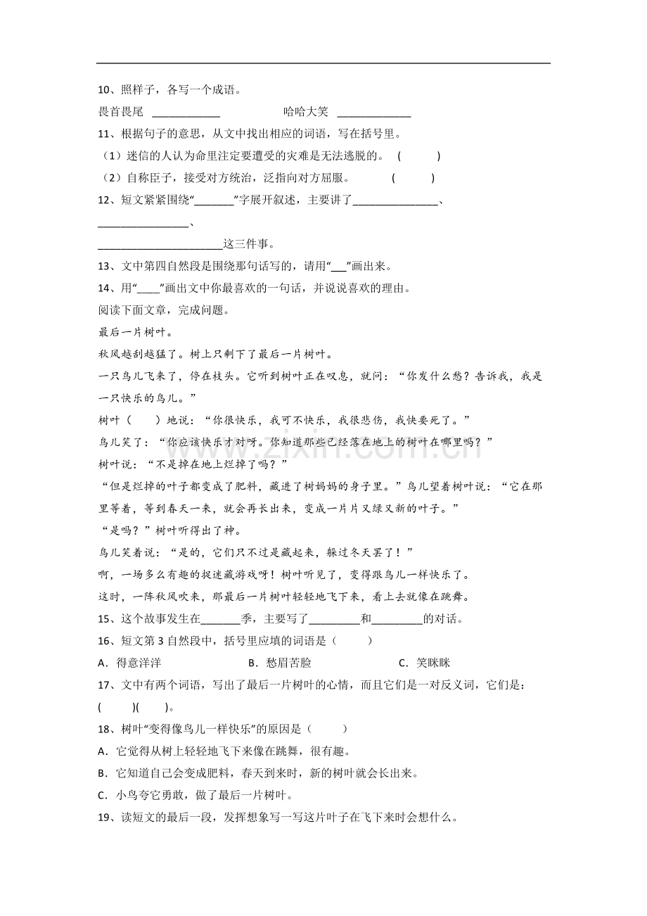 【语文】湖北省武汉市育才小学三年级下册期末复习试卷(含答案).doc_第3页