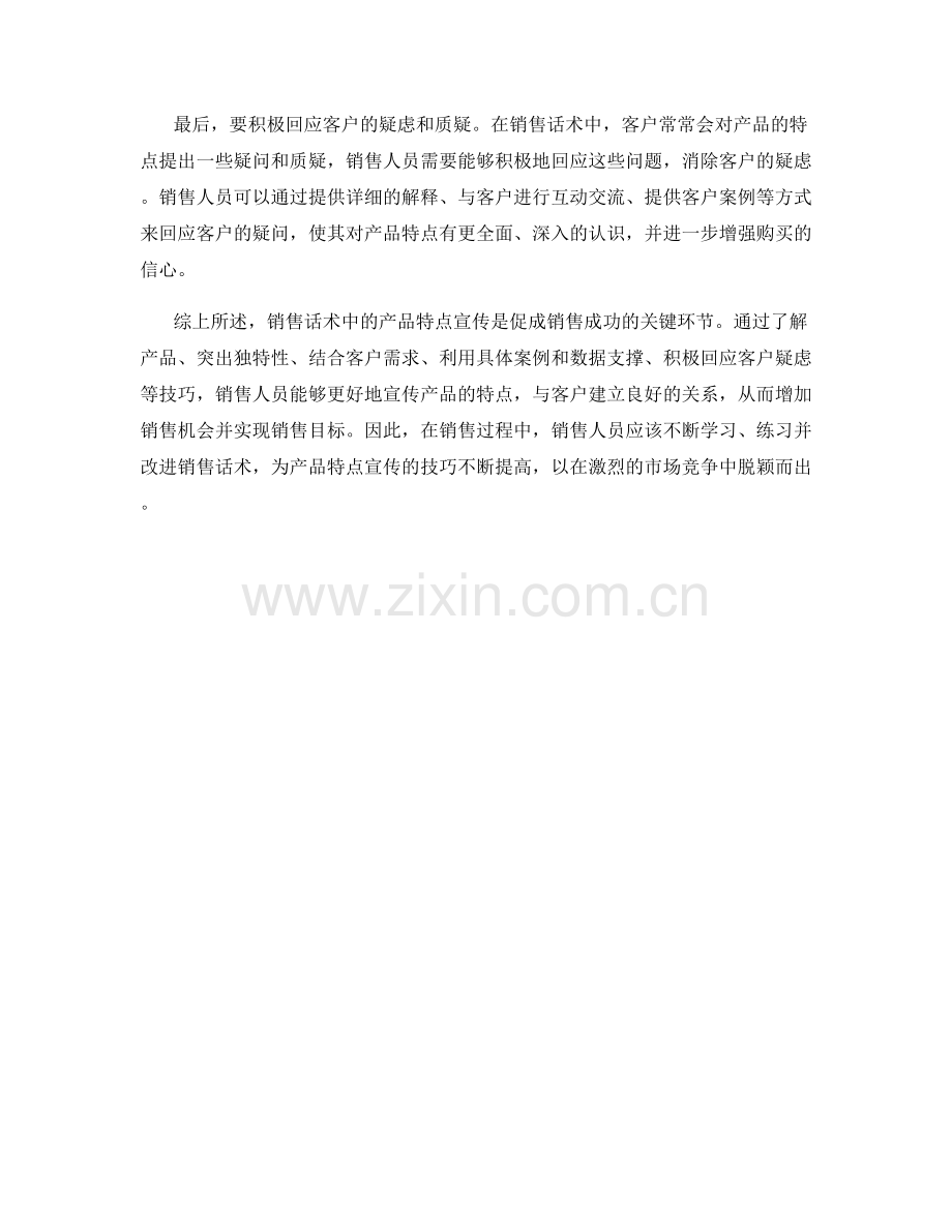 销售话术中的产品特点宣传技巧.docx_第2页