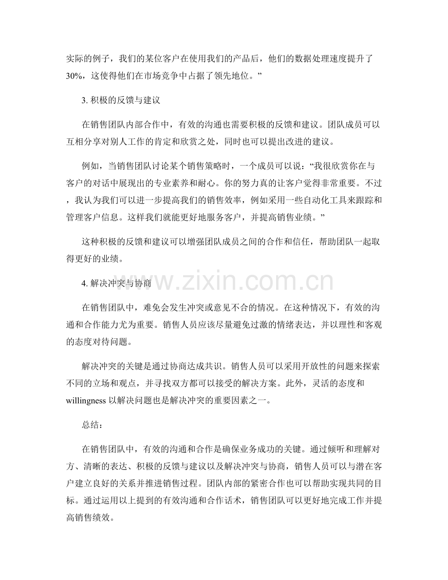 销售团队的有效沟通与合作话术.docx_第2页