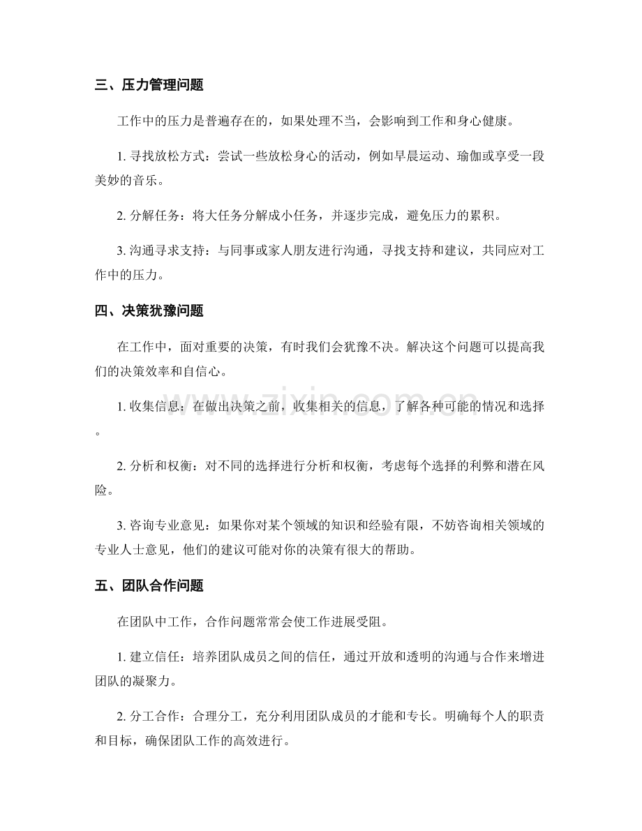 工作中常见问题及处理方法的有效解决.docx_第2页