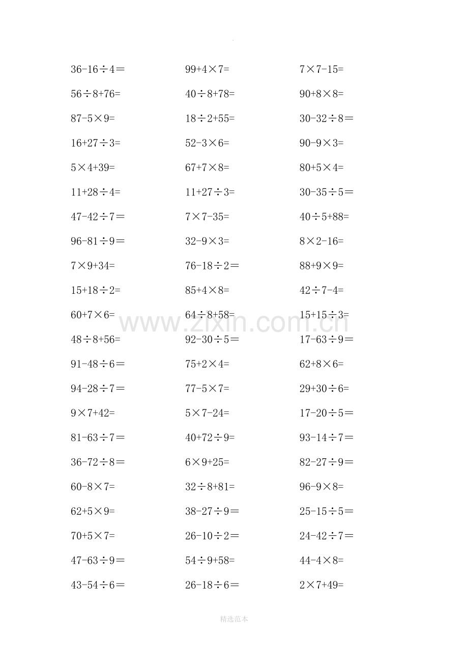 小学二年级下册数学口算题--100以内混合运算.doc_第2页