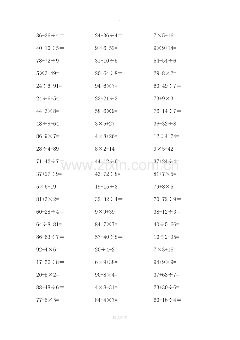 小学二年级下册数学口算题--100以内混合运算.doc_第3页