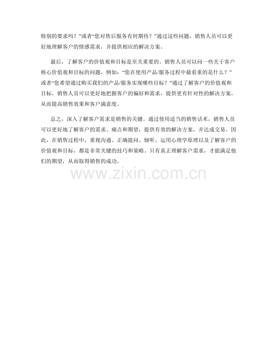 深入了解客户需求的销售话术.docx_第2页