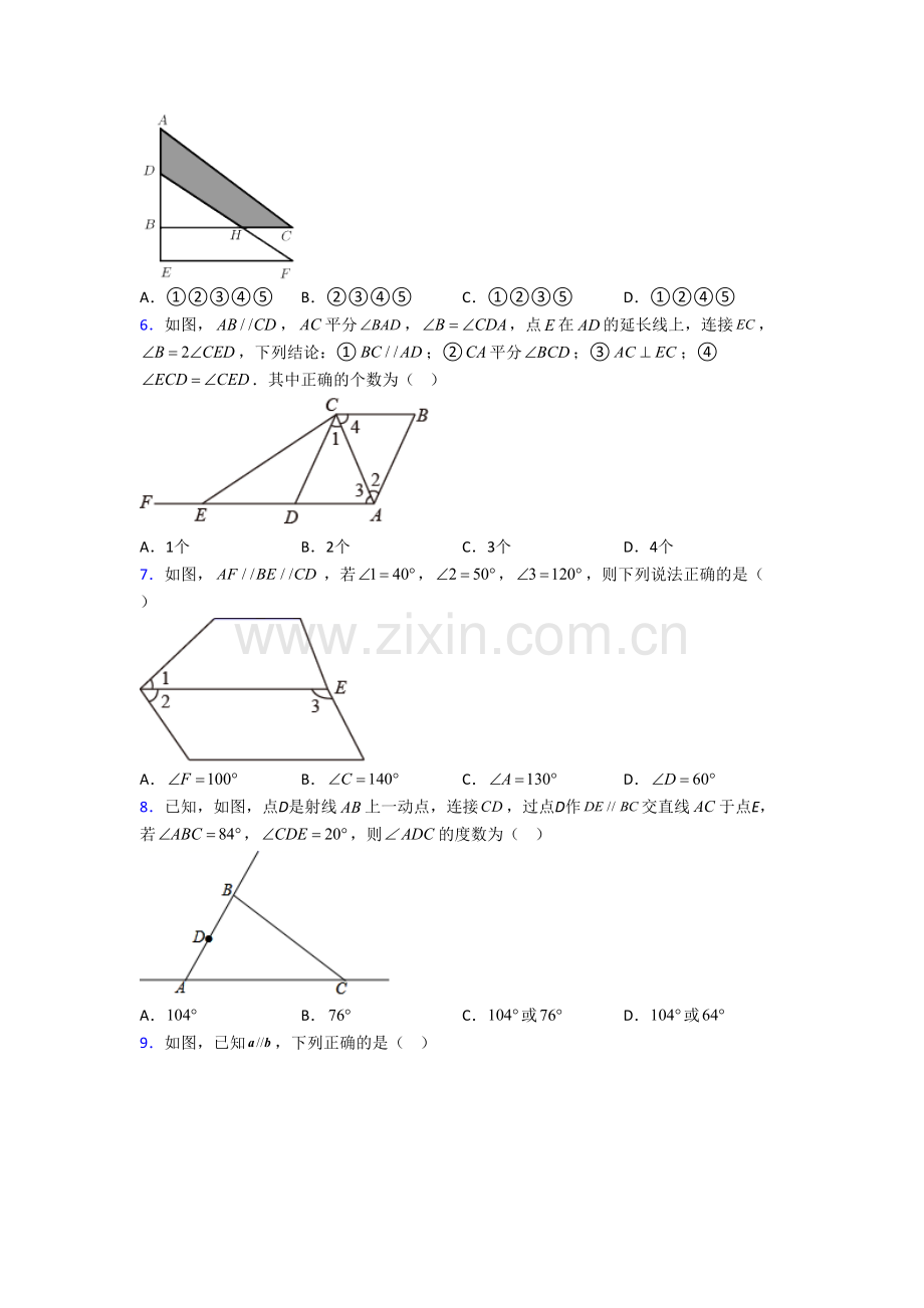 初一数学下册相交线与平行线试卷(含答案)--(一)培优试题.doc_第2页