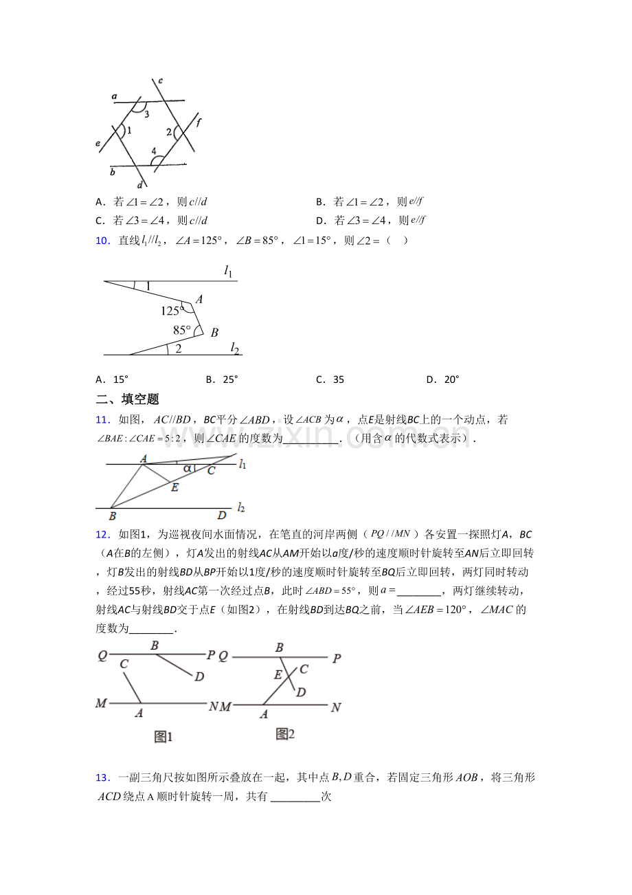 初一数学下册相交线与平行线试卷(含答案)--(一)培优试题.doc_第3页