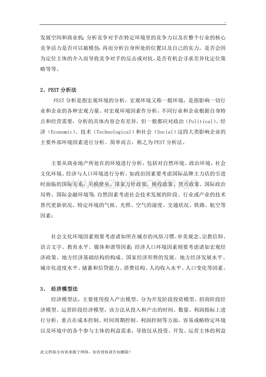 商业地产招商经理知识手册.doc_第2页