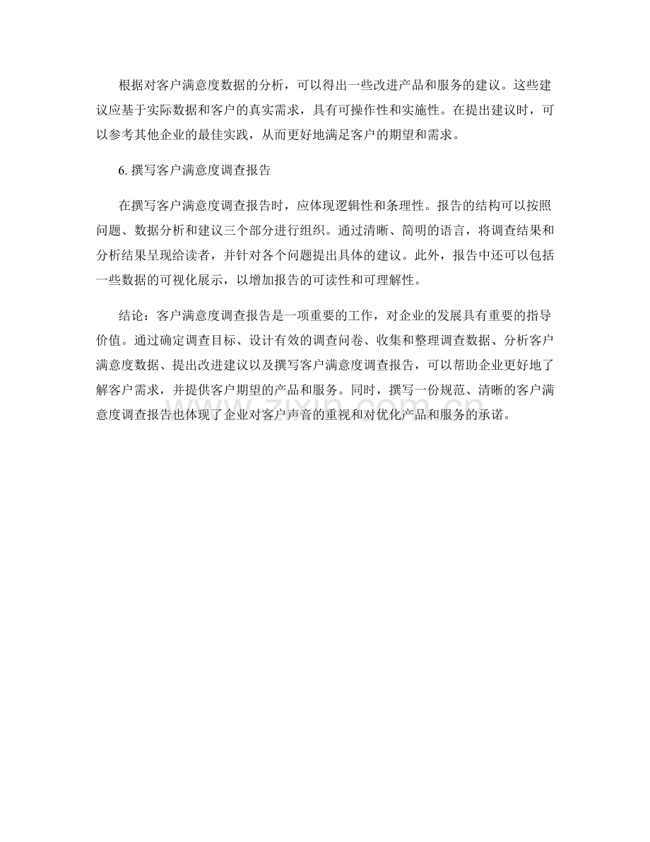 如何撰写一份客户满意度调查报告.docx_第2页