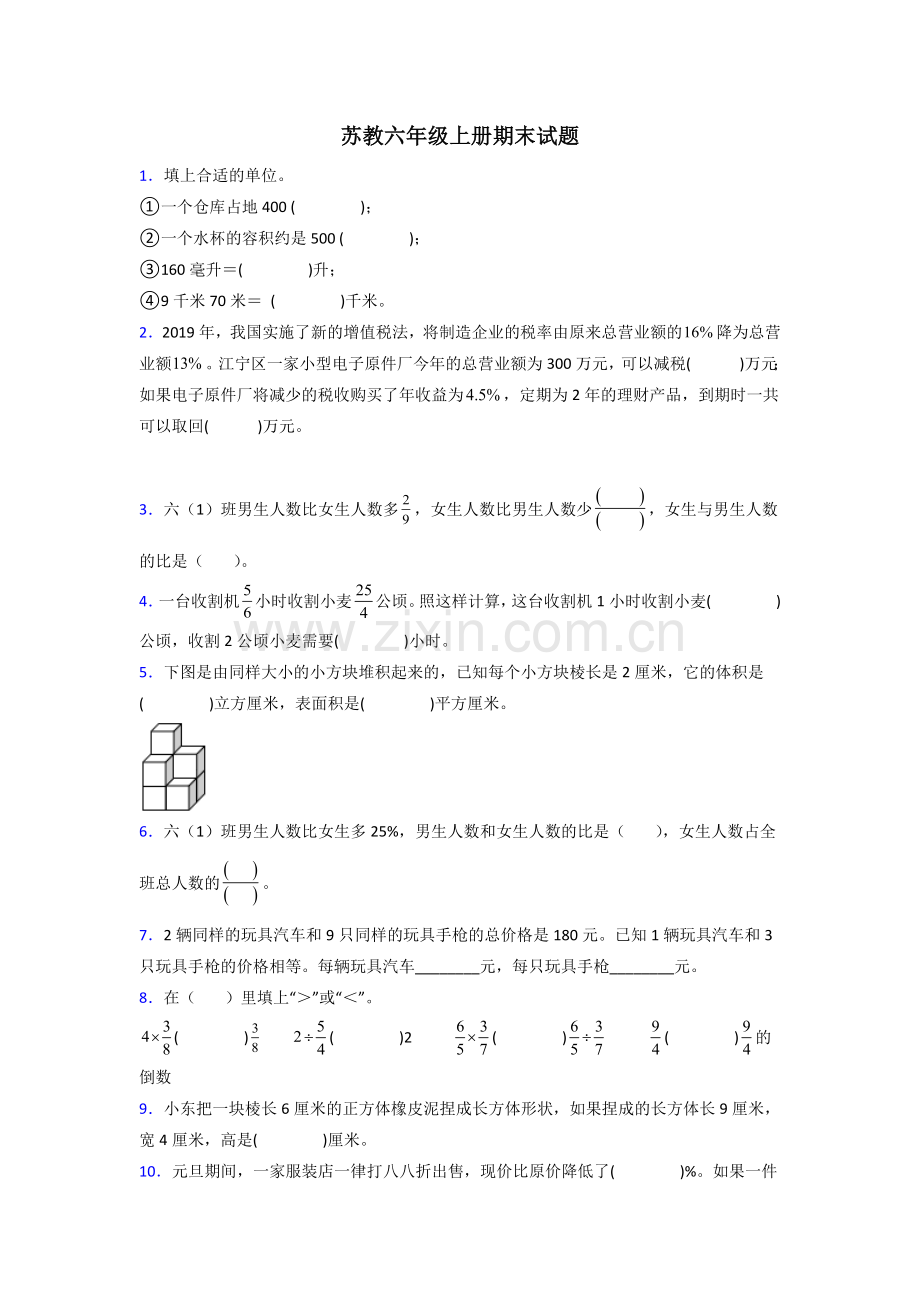 贵阳市六年级苏教版上册数学期末试卷试题(含答案)试卷.doc_第1页