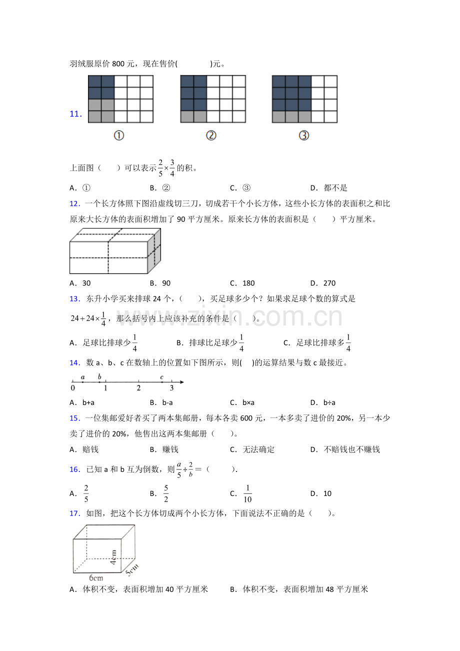 贵阳市六年级苏教版上册数学期末试卷试题(含答案)试卷.doc_第2页