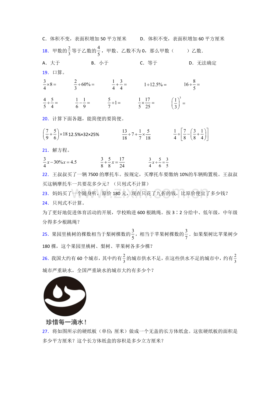 贵阳市六年级苏教版上册数学期末试卷试题(含答案)试卷.doc_第3页