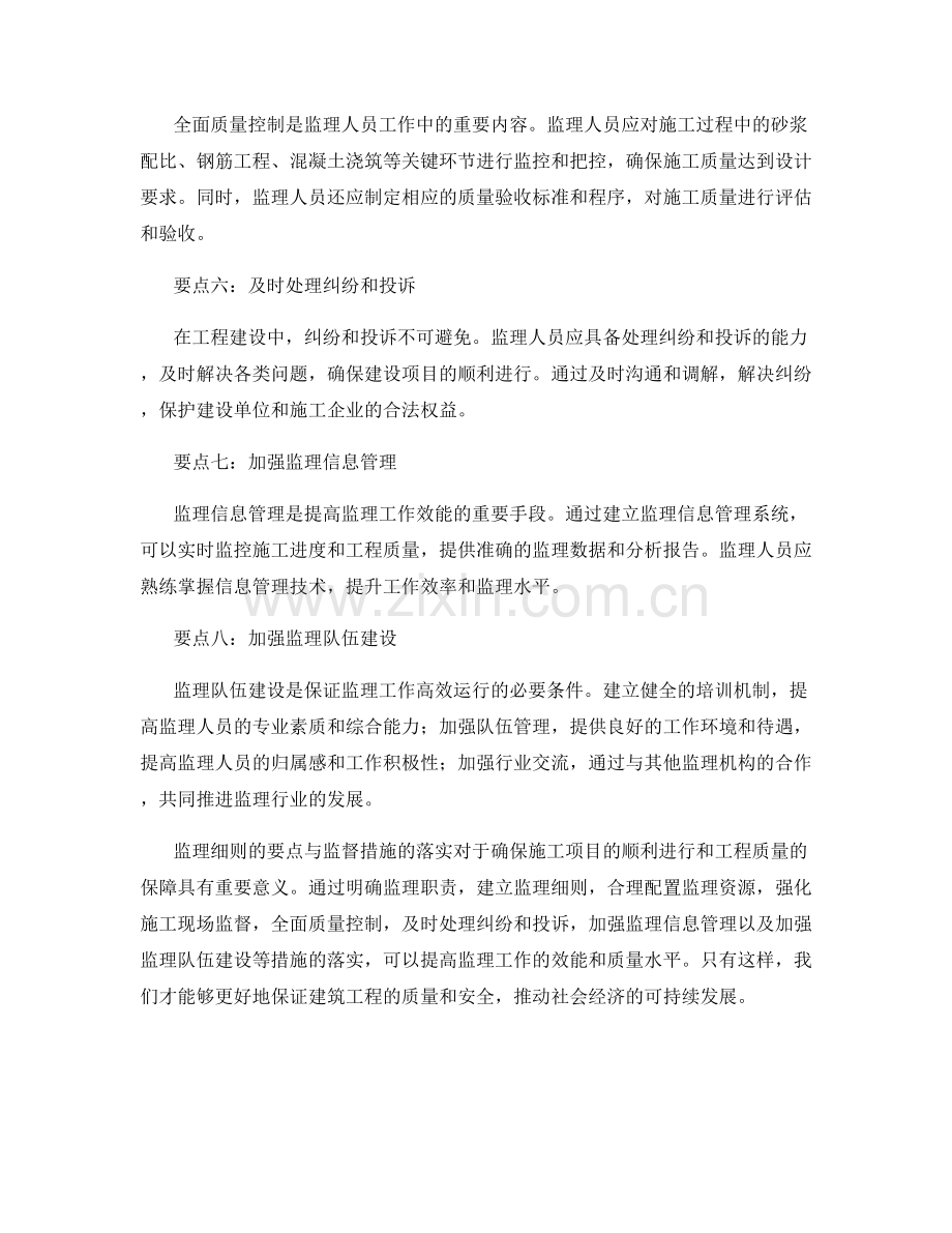 监理细则的要点与监督措施落实.docx_第2页