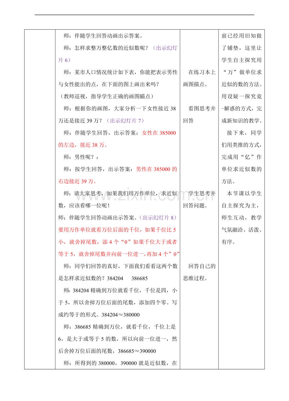 【数学】苏教版版数学四年级下册求近似数教案.doc_第2页