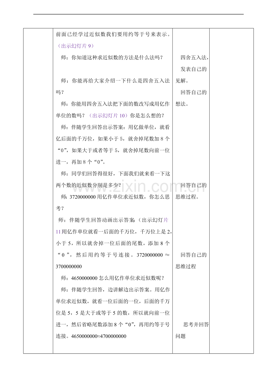 【数学】苏教版版数学四年级下册求近似数教案.doc_第3页