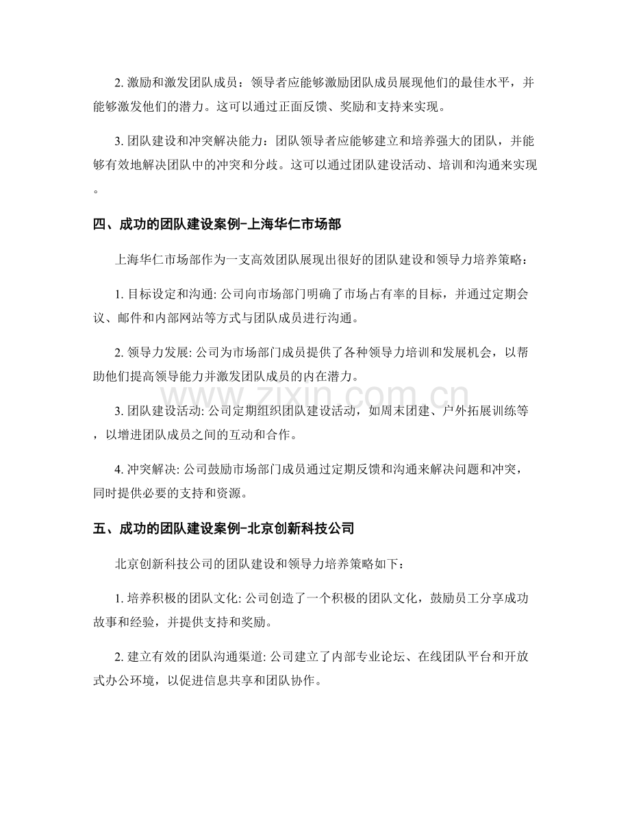 报告中的团队建设和领导力培养策略与案例.docx_第2页