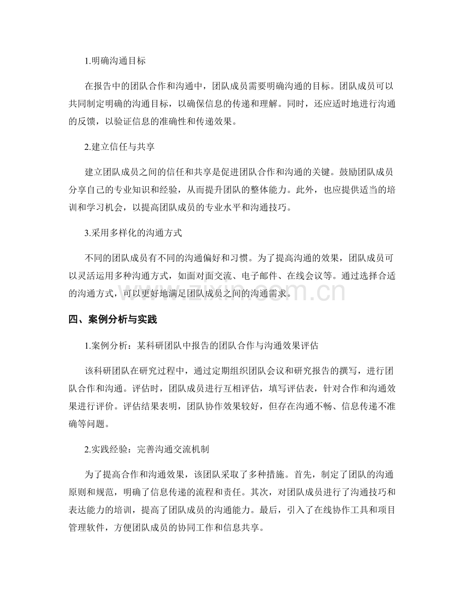 报告中的团队合作与沟通效果评估.docx_第2页