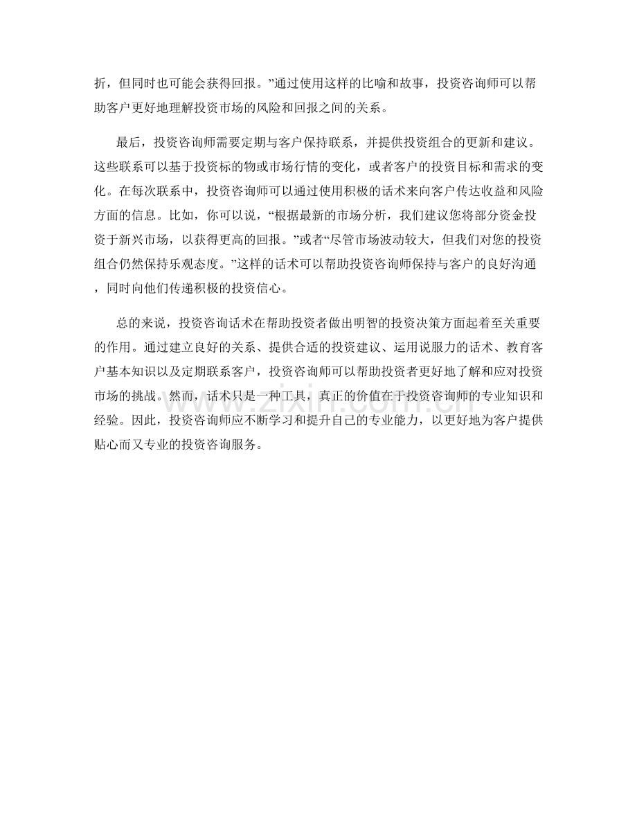 投资咨询话术精要.docx_第2页