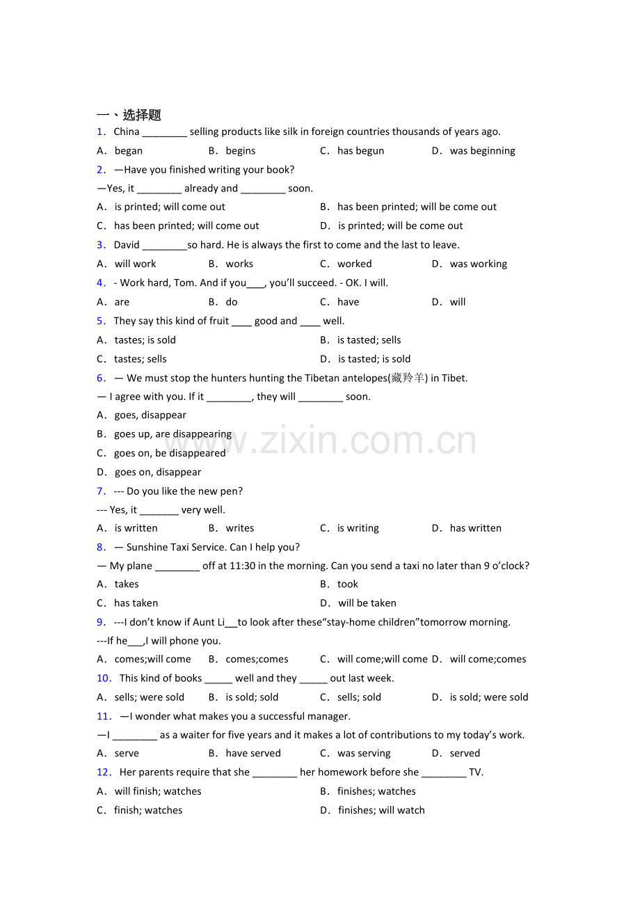 译林版中考英语动词时态.doc_第1页