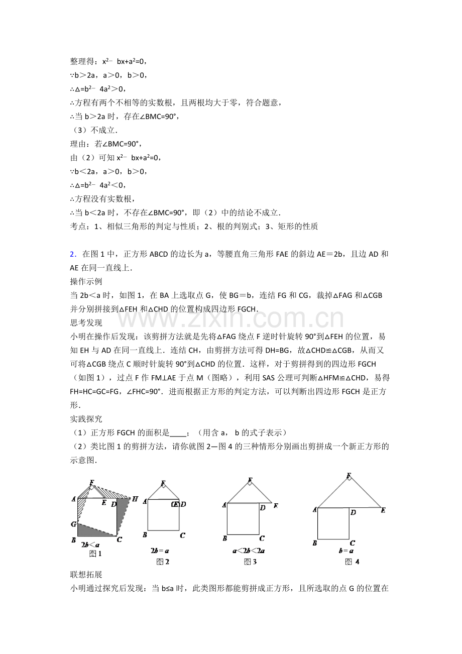 初三数学-平行四边形的专项-培优练习题及答案.doc_第2页