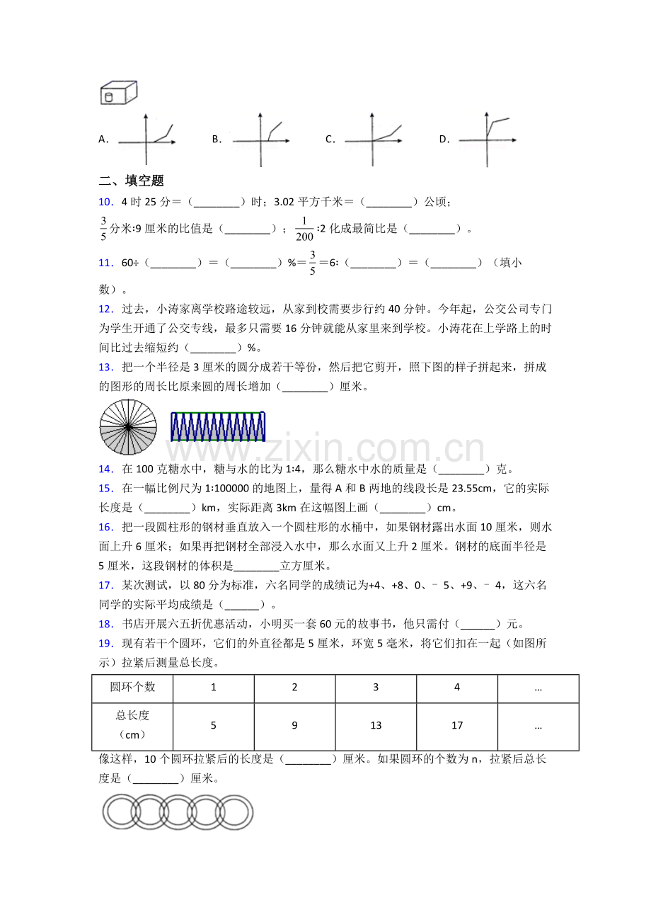 西安行知中学小升初数学期末试卷测试与练习（word解析版）.doc_第2页