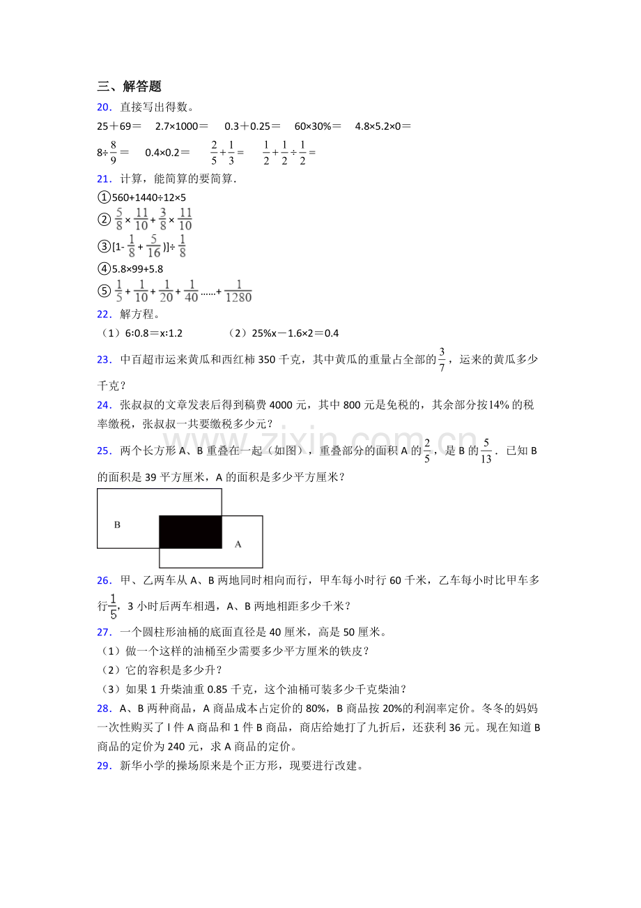 西安行知中学小升初数学期末试卷测试与练习（word解析版）.doc_第3页