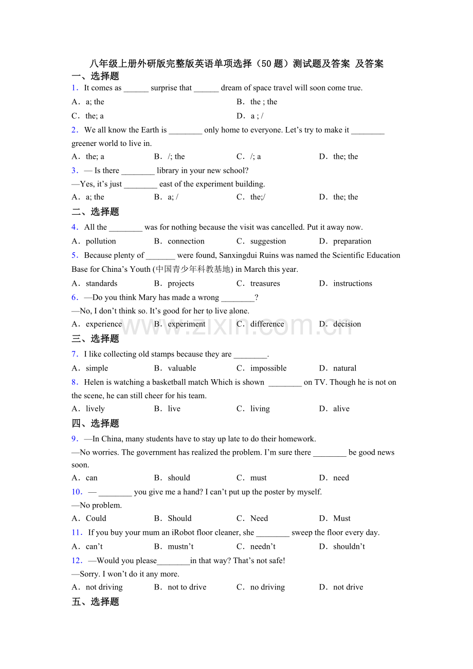 八年级上册外研版英语单项选择（50题）测试题及答案-及答案.doc_第1页