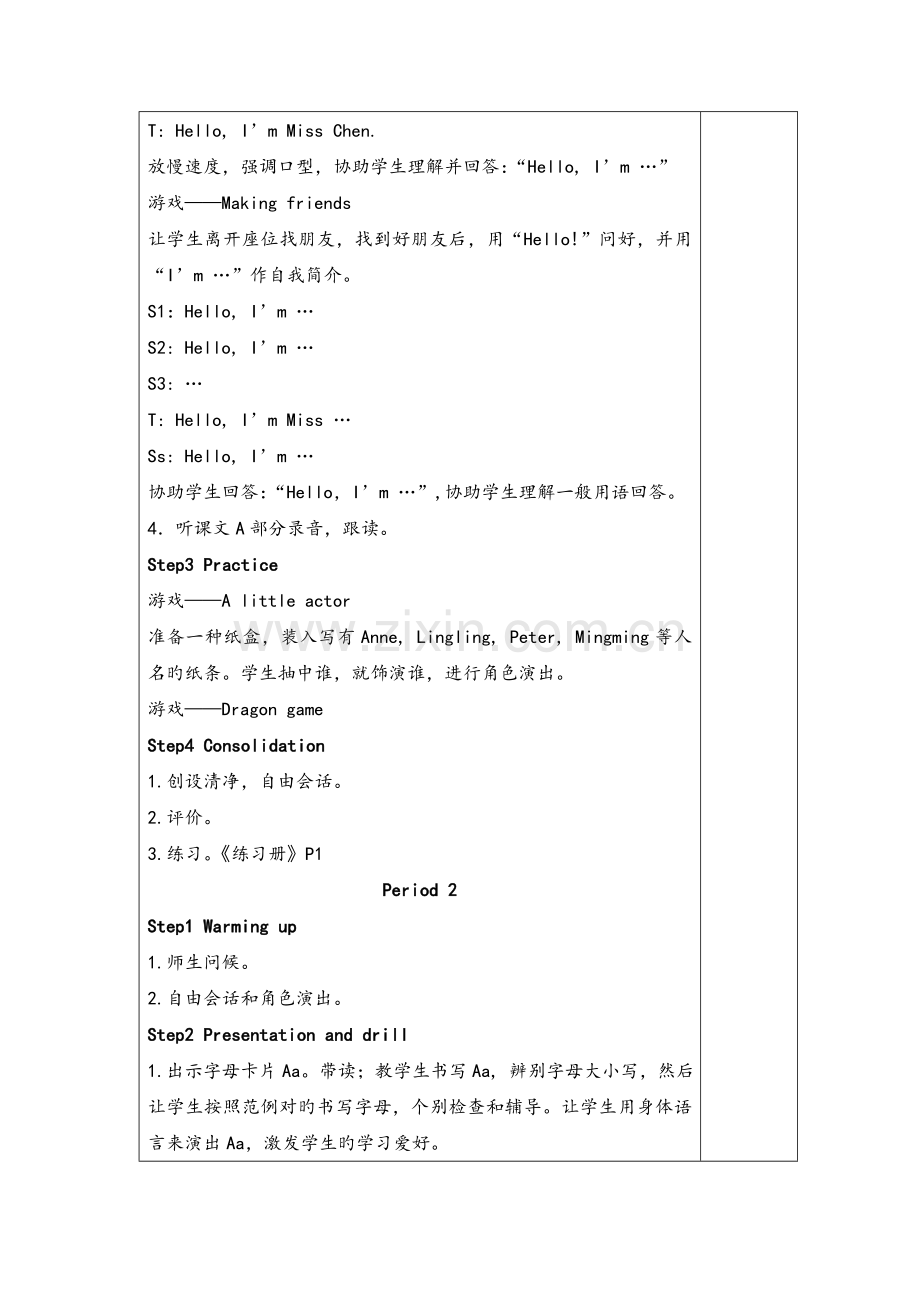 2023年湘少版三年级英语上册全册教学案.doc_第2页