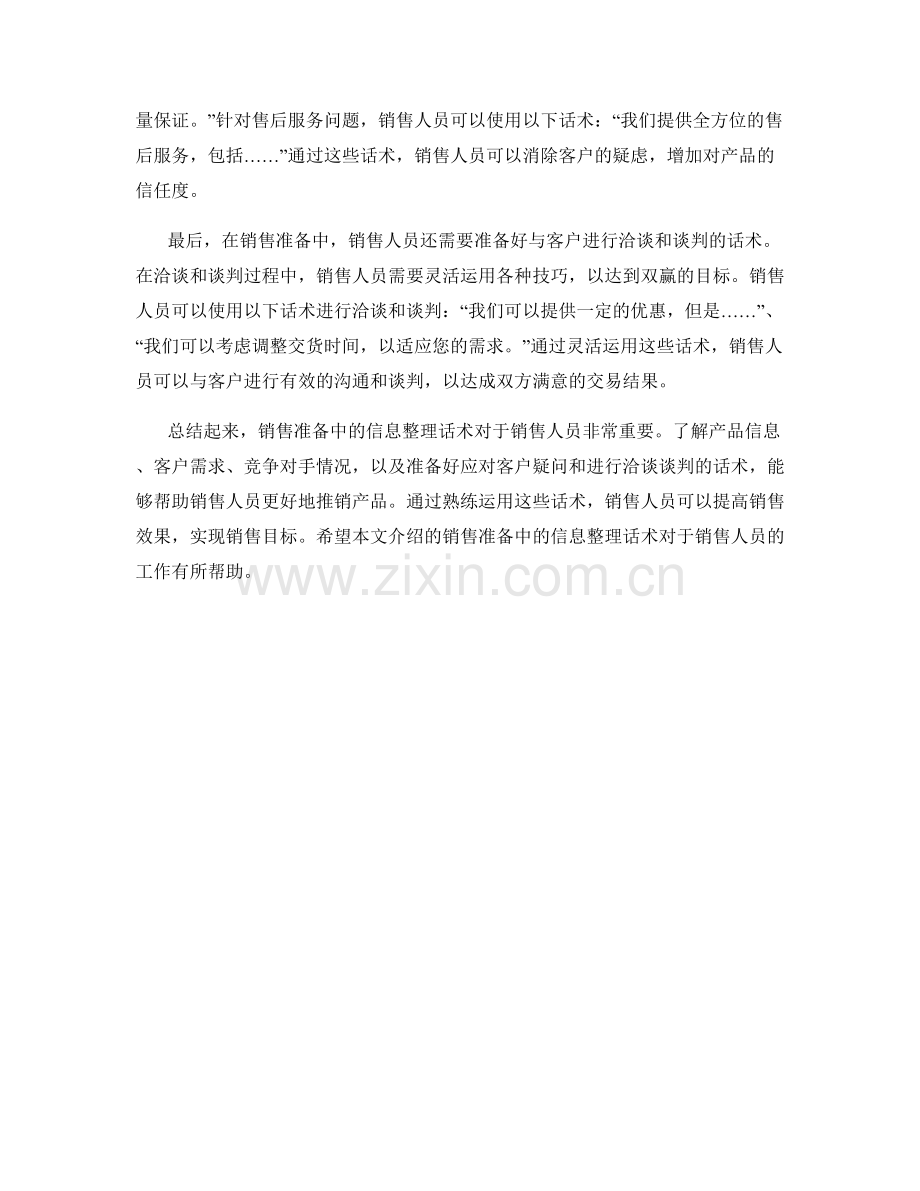 销售准备中的信息整理话术.docx_第2页