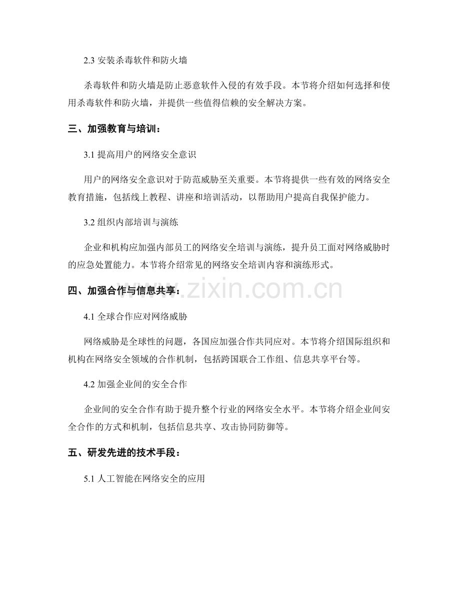 网络安全报告：威胁分析与风险预防.docx_第2页