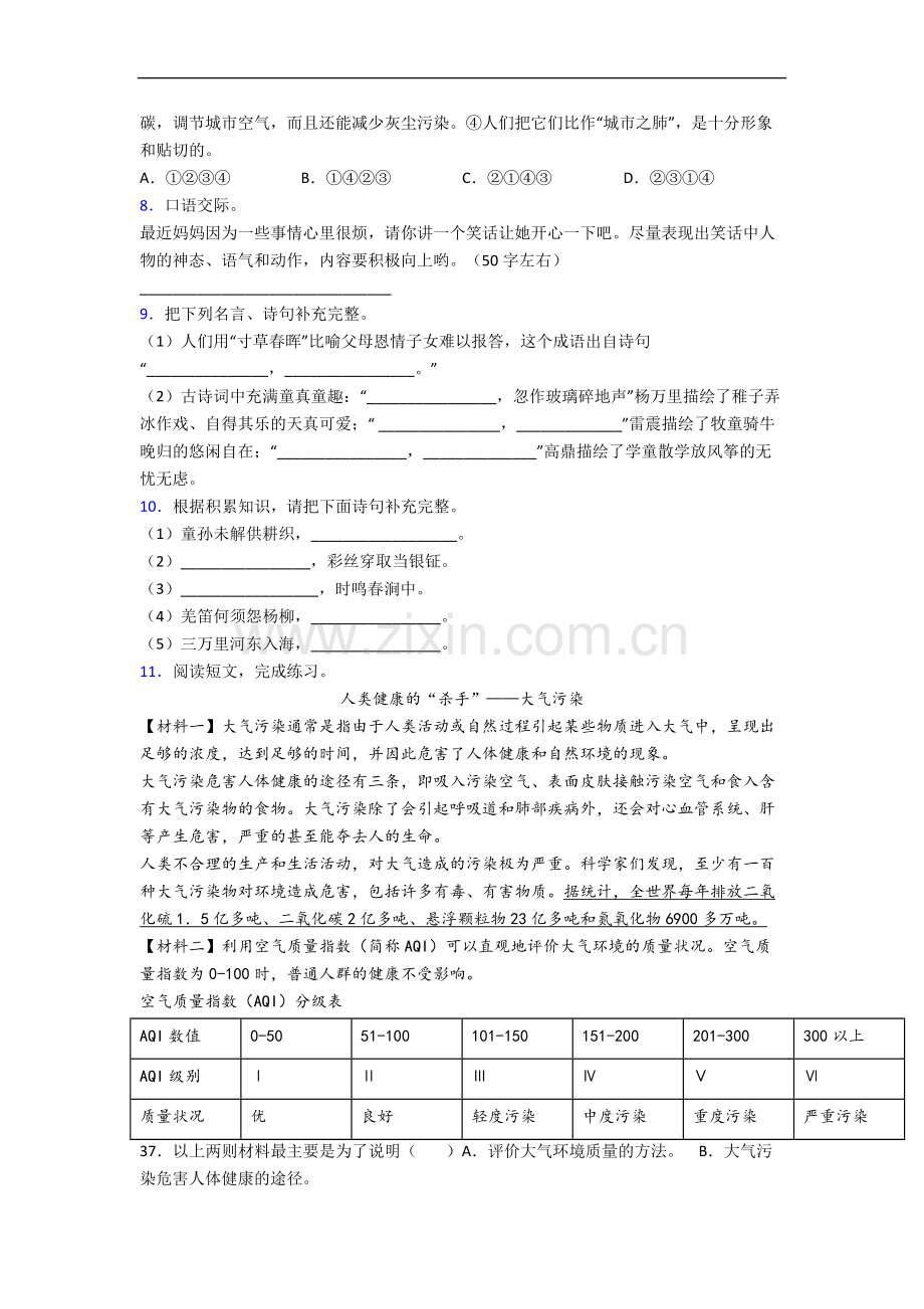 【语文】湖北省武汉市育才小学小学五年级下册期末试题(含答案)(1).doc_第2页