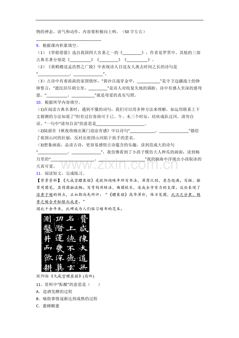 【语文】天津市天津市南开小学五年级下册期末复习试题(含答案).doc_第2页